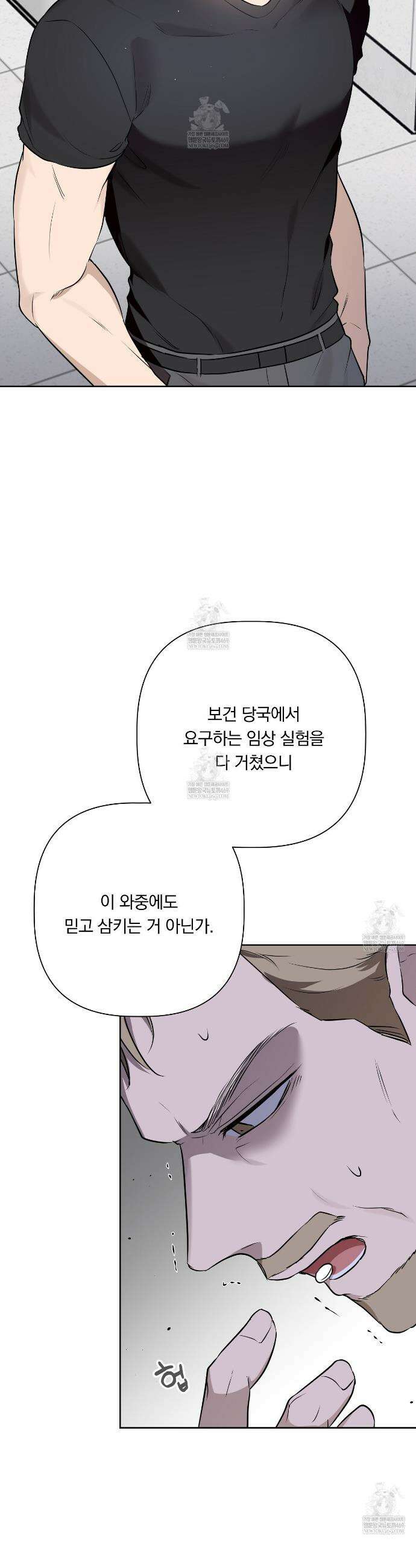 완벽한 오메가 60화 22