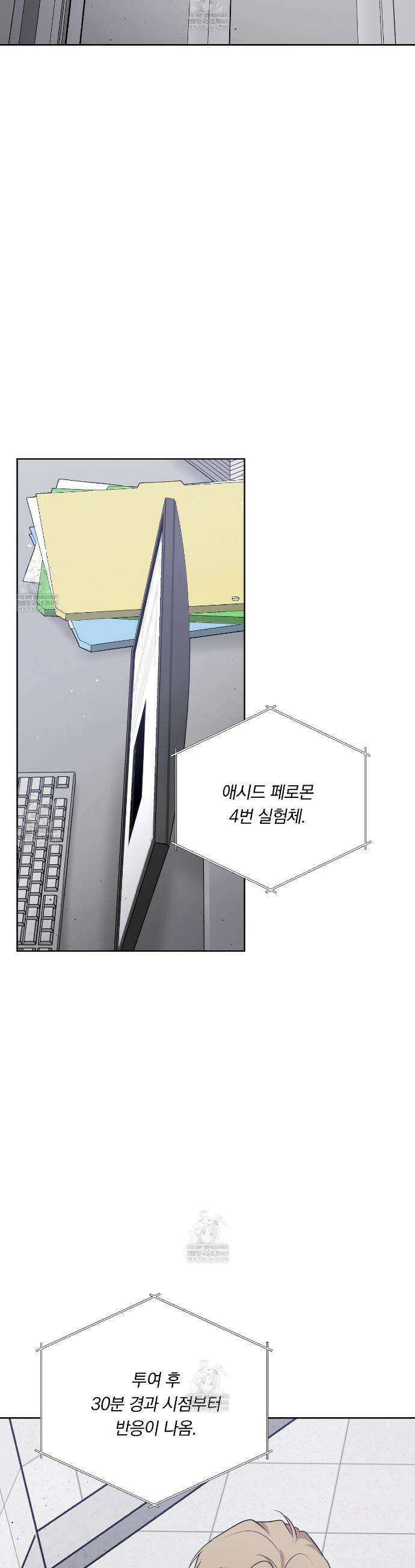 완벽한 오메가 60화 27