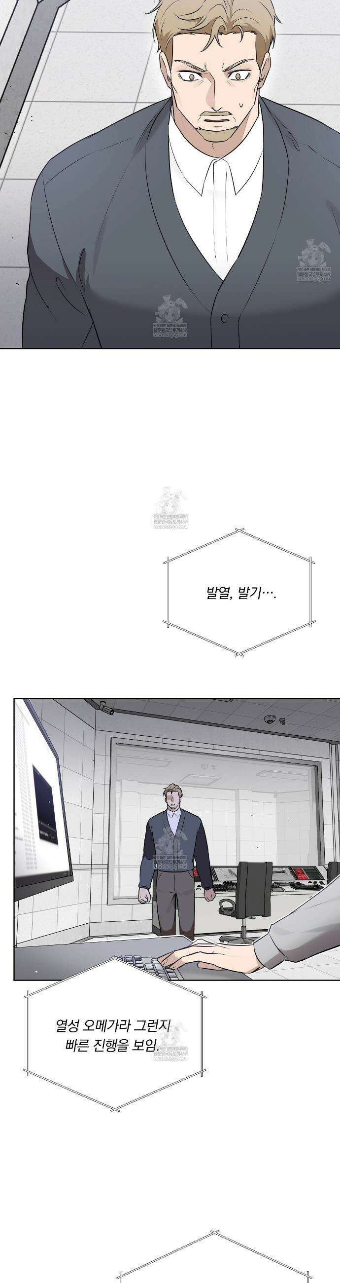 완벽한 오메가 60화 28