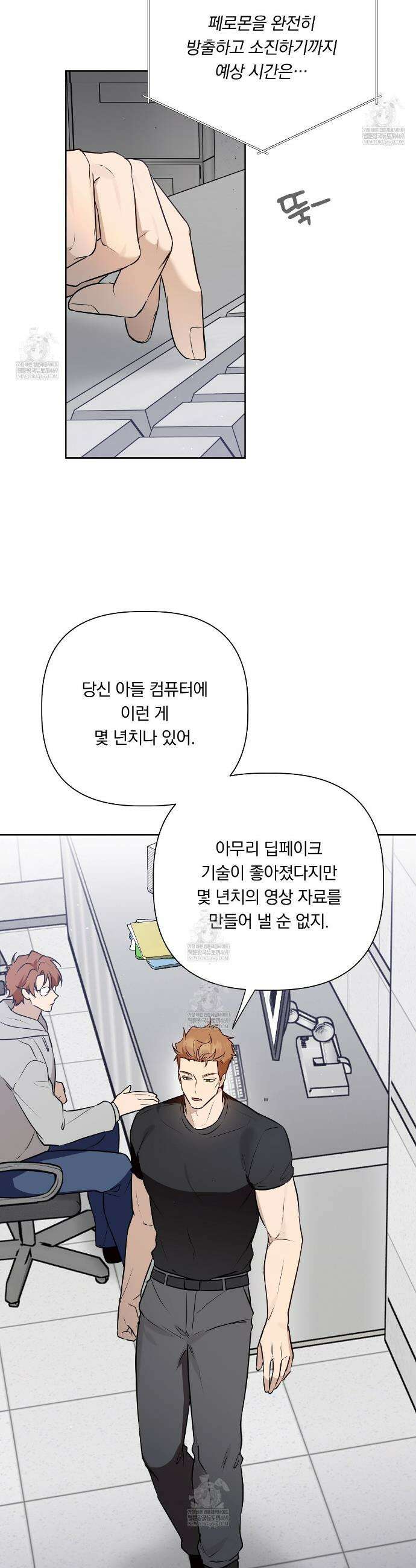 완벽한 오메가 60화 29