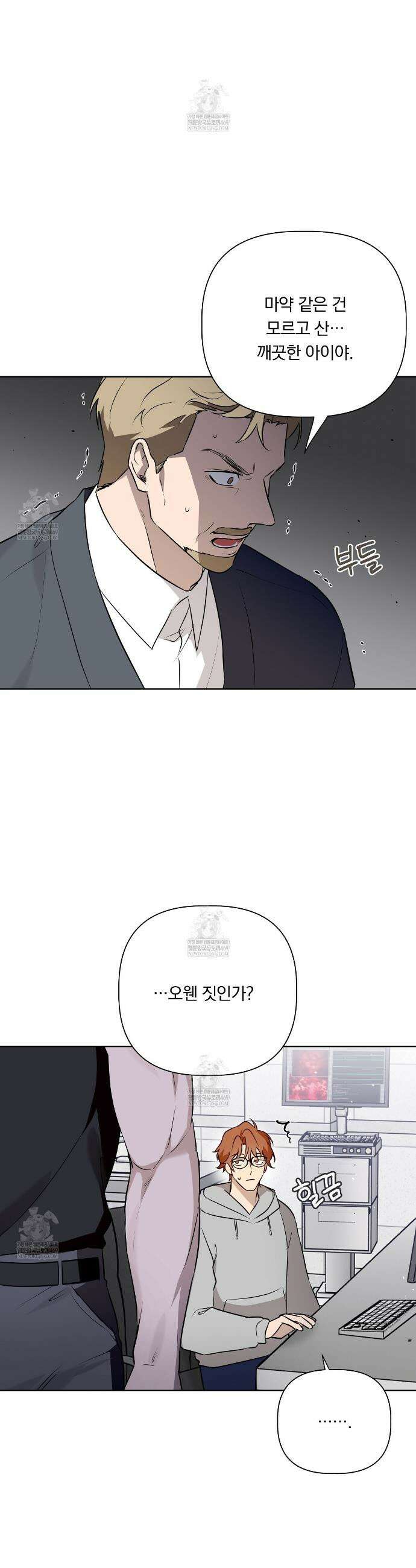 완벽한 오메가 60화 33