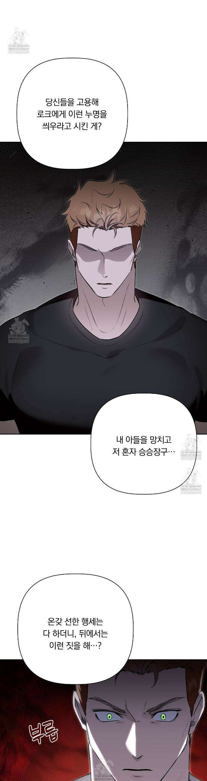 완벽한 오메가 60화 34