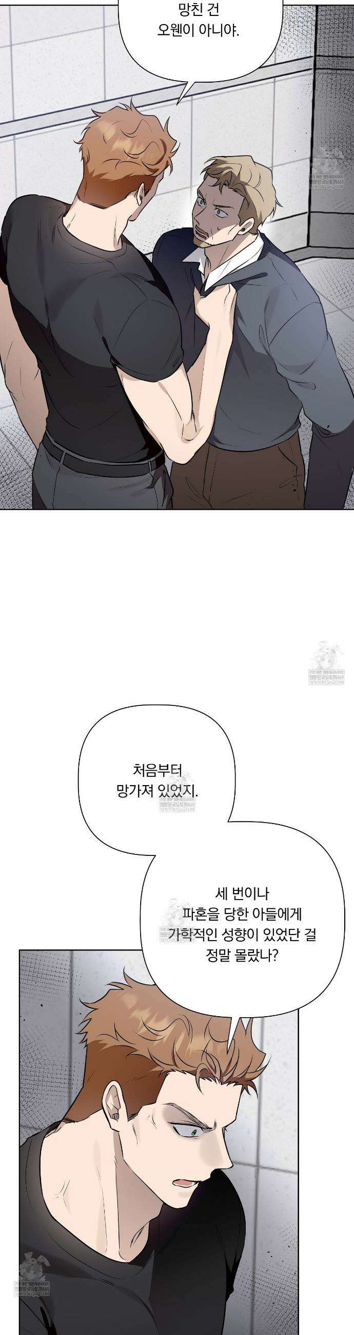 완벽한 오메가 60화 36