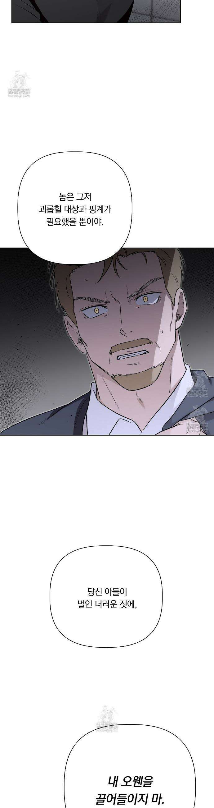 완벽한 오메가 60화 37