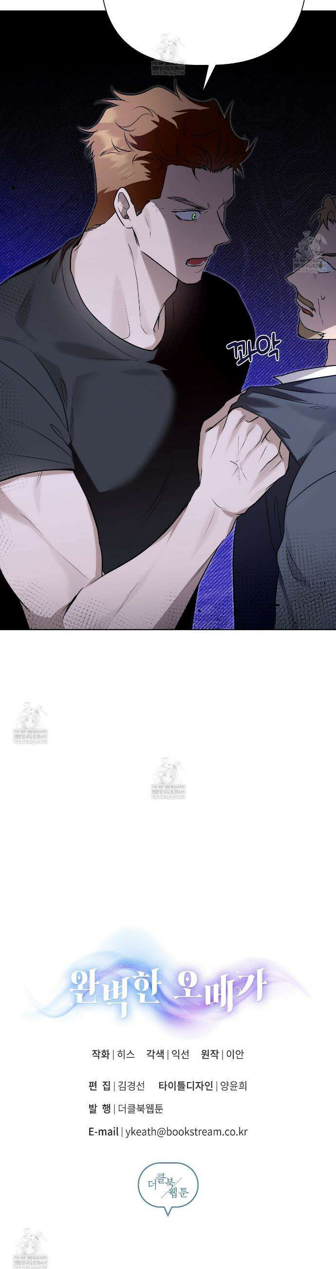 완벽한 오메가 60화 38