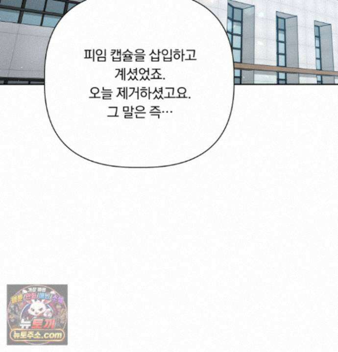 완벽한 오메가 70화 2