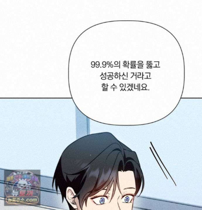 완벽한 오메가 70화 3