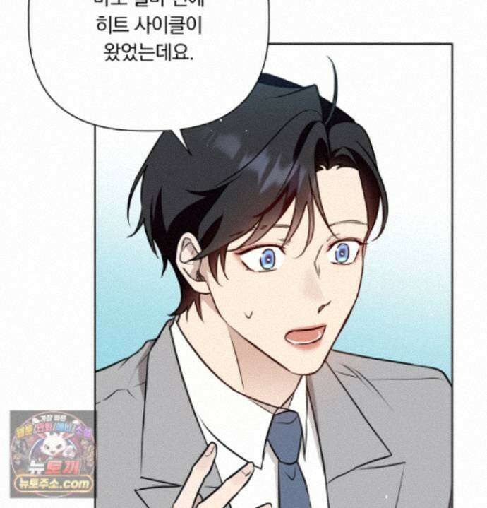 완벽한 오메가 70화 8