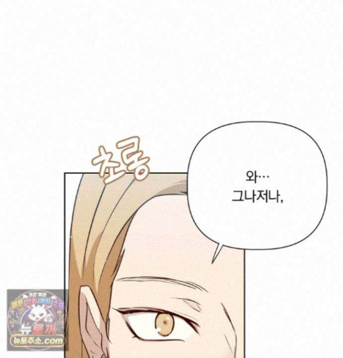 완벽한 오메가 70화 12