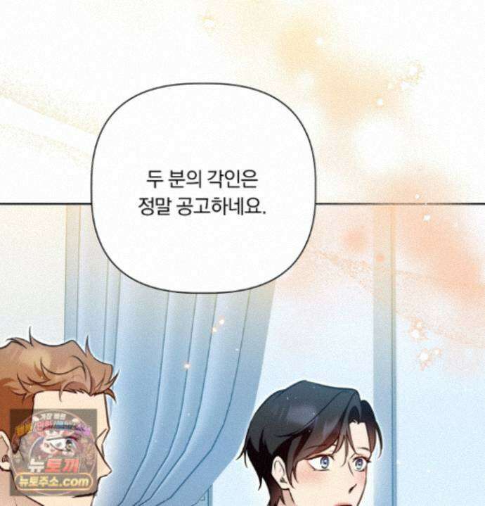 완벽한 오메가 70화 14
