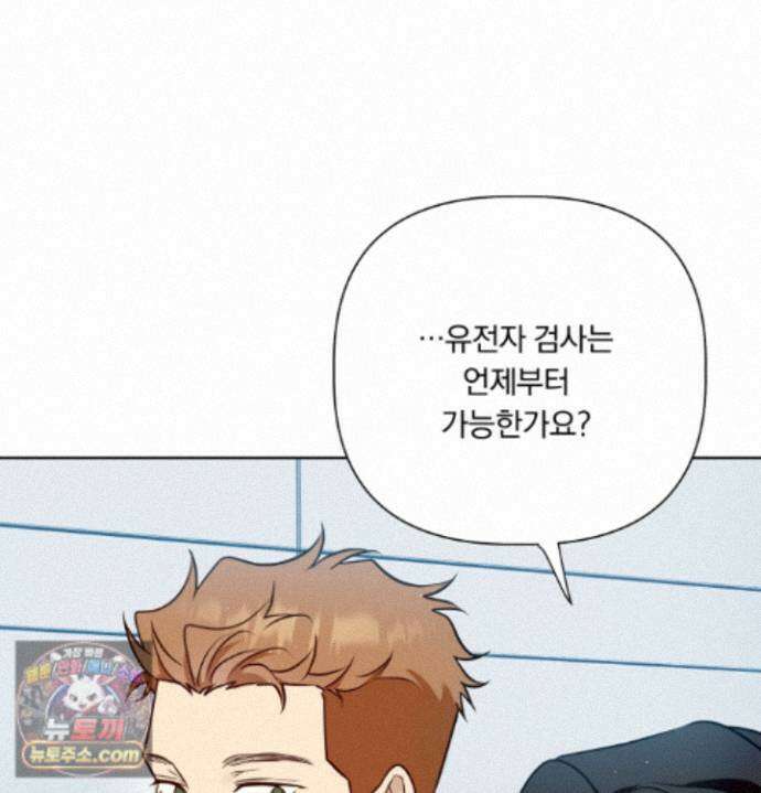 완벽한 오메가 70화 18