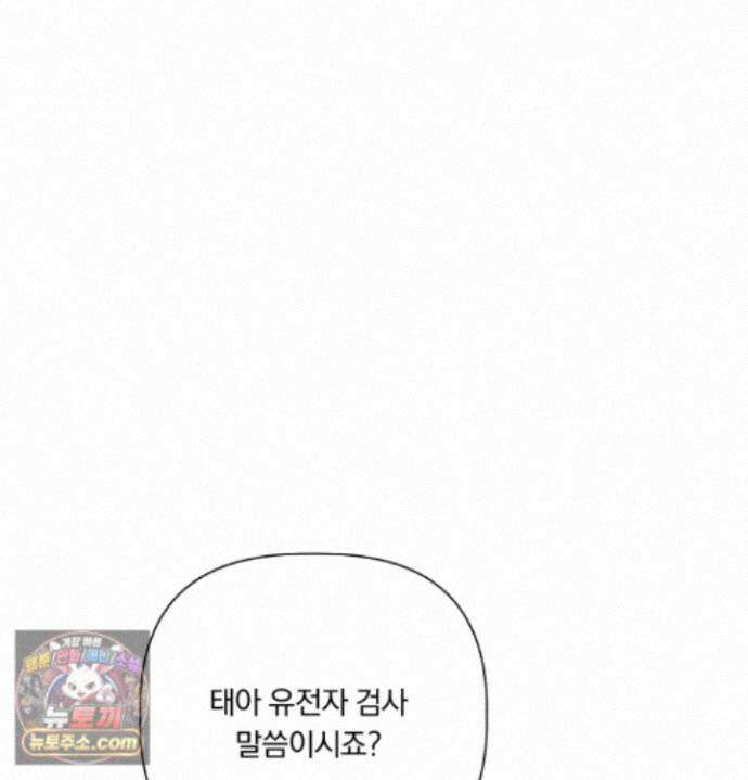 완벽한 오메가 70화 20