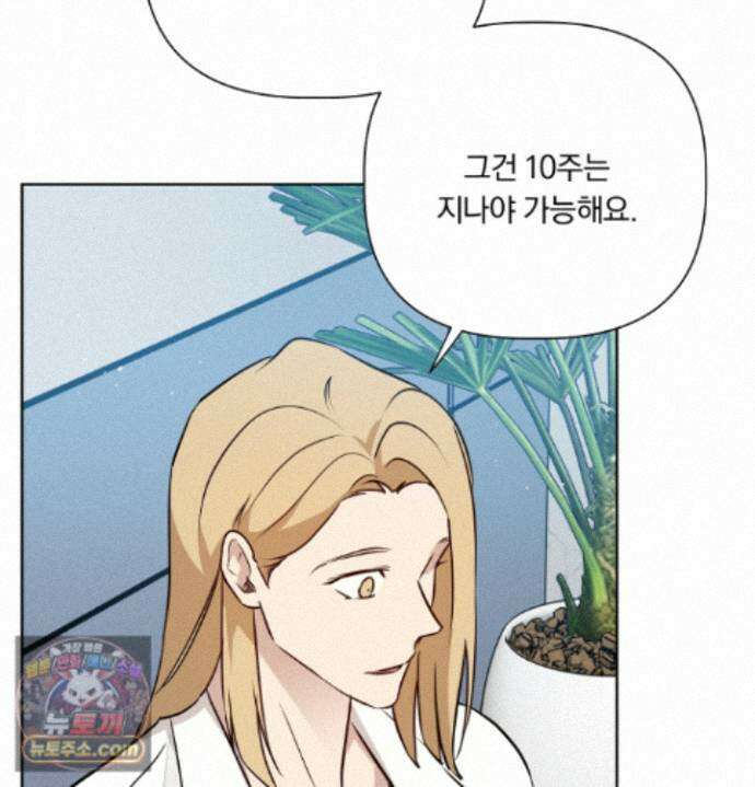 완벽한 오메가 70화 21