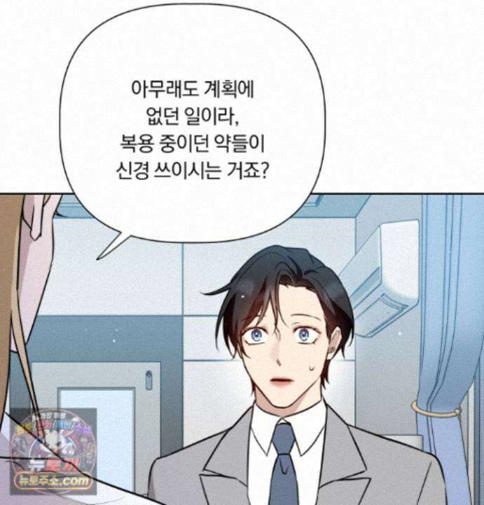 완벽한 오메가 70화 23