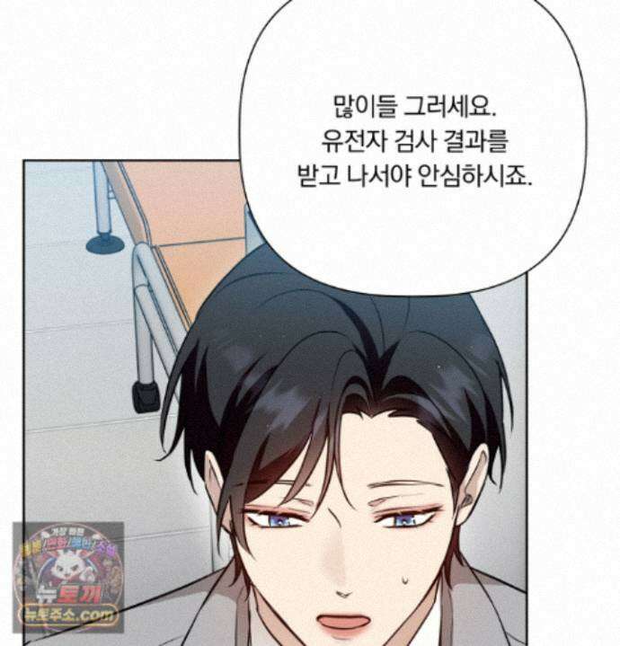 완벽한 오메가 70화 25