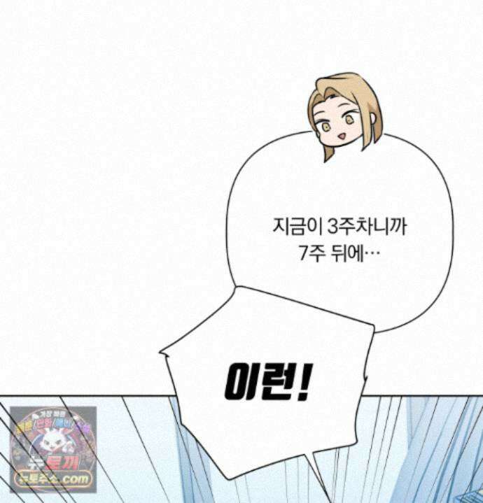 완벽한 오메가 70화 27