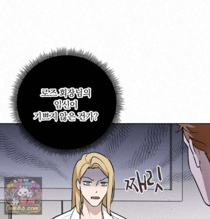 완벽한 오메가 70화 31