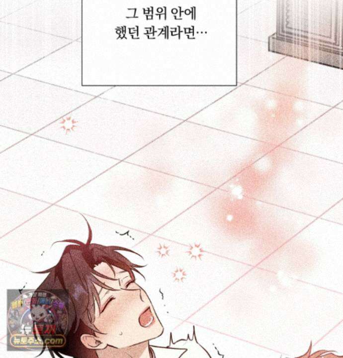 완벽한 오메가 70화 42