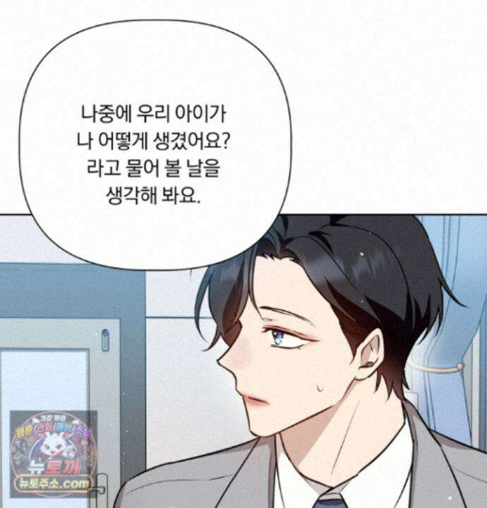 완벽한 오메가 70화 55