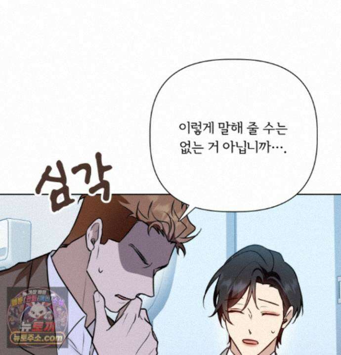 완벽한 오메가 70화 59