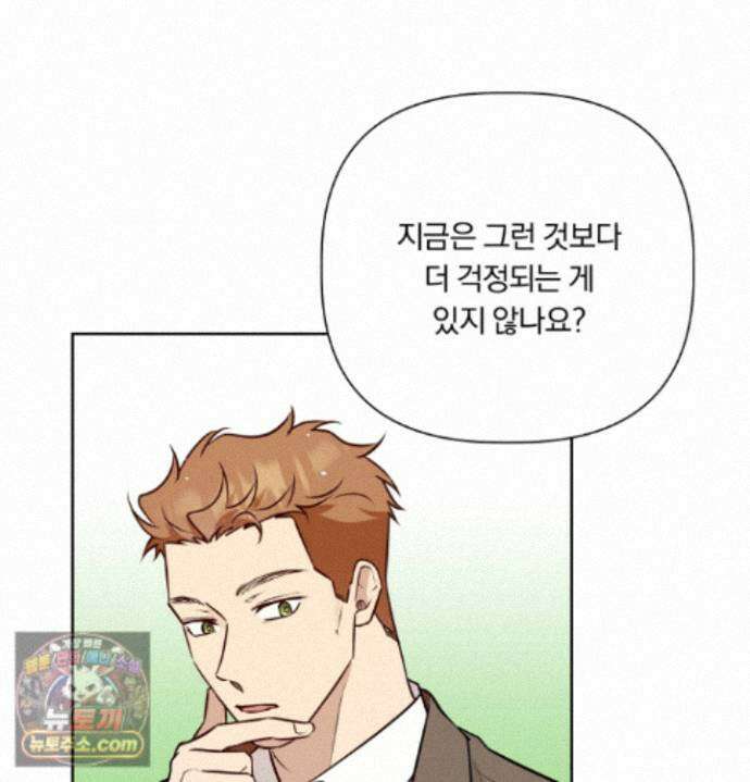 완벽한 오메가 70화 61