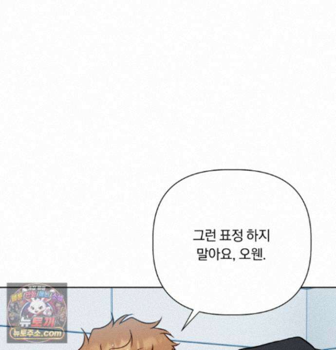 완벽한 오메가 70화 67