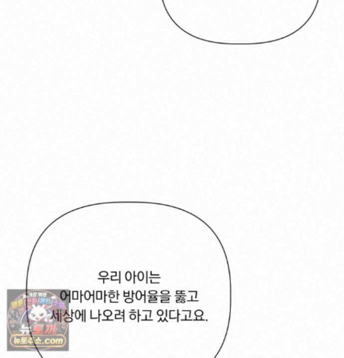완벽한 오메가 70화 69