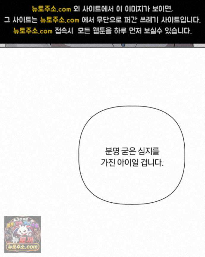 완벽한 오메가 70화 71