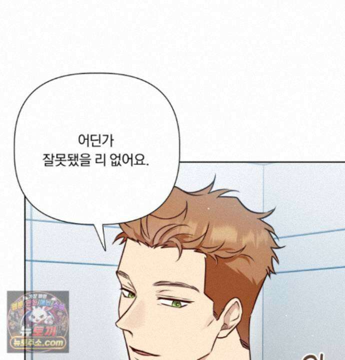 완벽한 오메가 70화 72