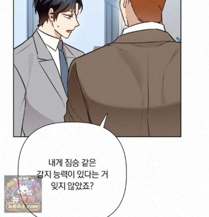 완벽한 오메가 70화 75
