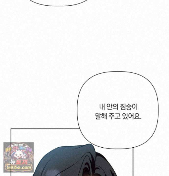 완벽한 오메가 70화 76