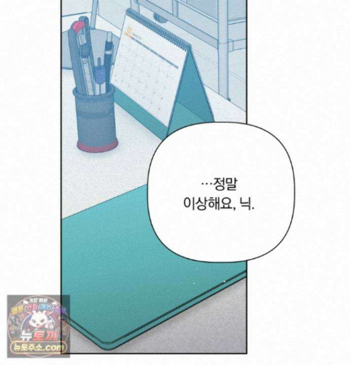 완벽한 오메가 70화 81