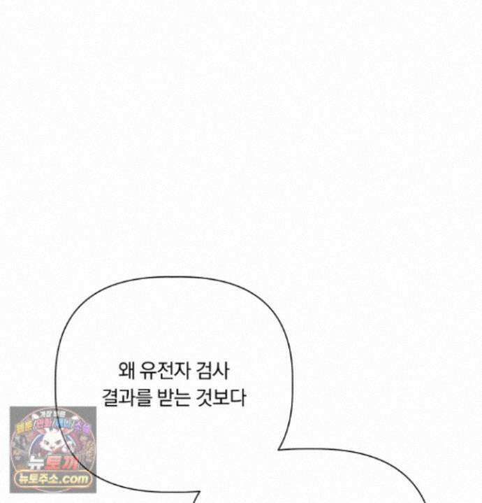 완벽한 오메가 70화 82