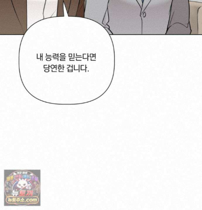 완벽한 오메가 70화 84