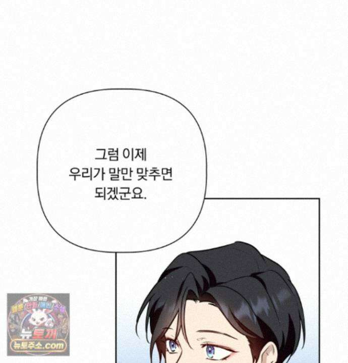 완벽한 오메가 70화 85