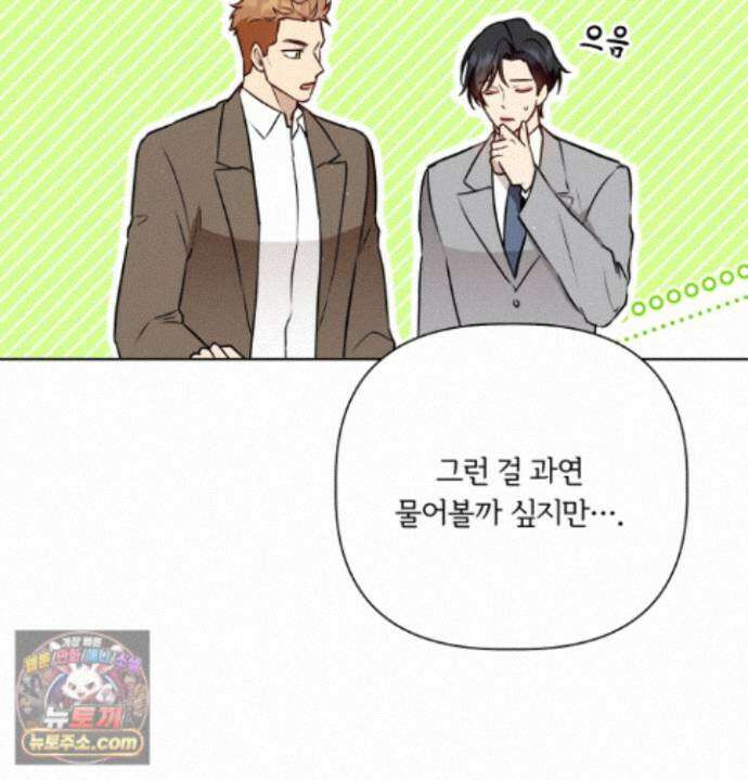 완벽한 오메가 70화 88