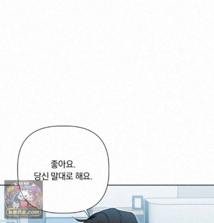 완벽한 오메가 70화 89