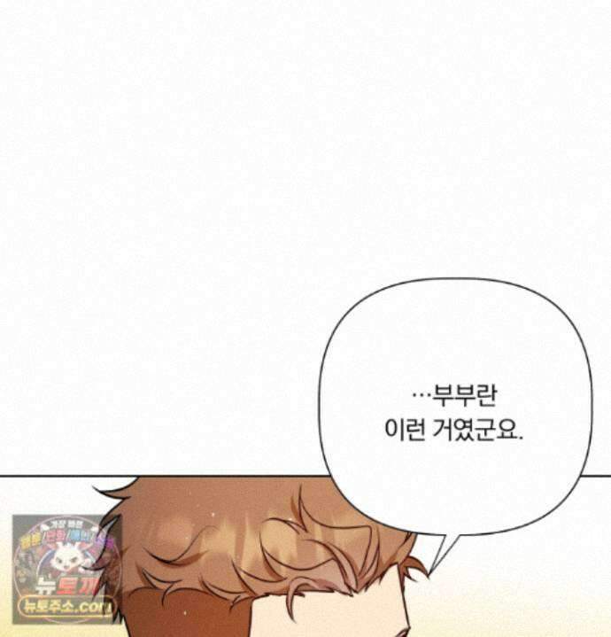 완벽한 오메가 70화 91