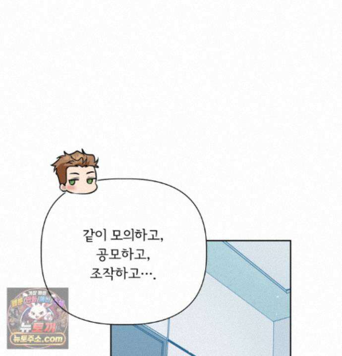 완벽한 오메가 70화 93