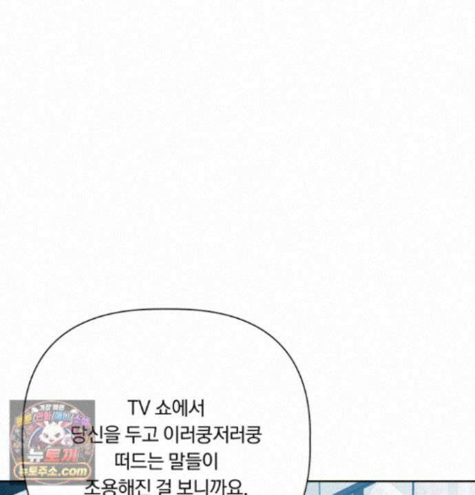 완벽한 오메가 70화 100