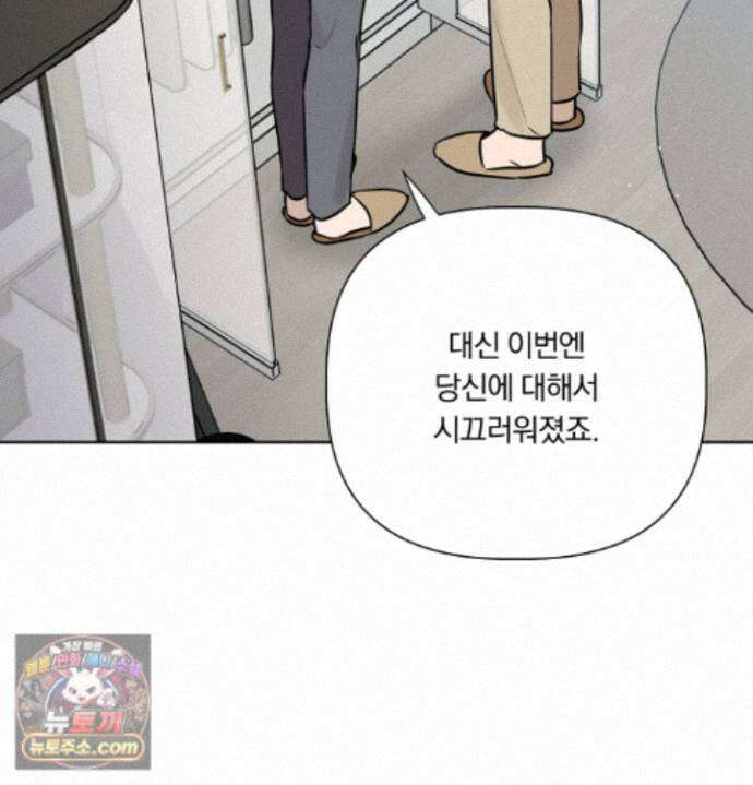 완벽한 오메가 70화 102