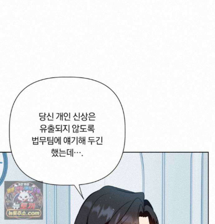 완벽한 오메가 70화 103