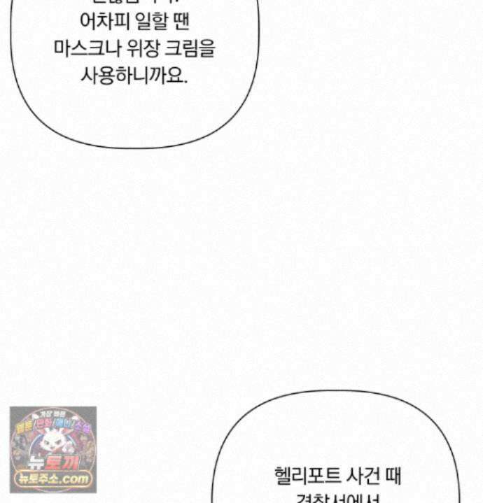 완벽한 오메가 70화 107