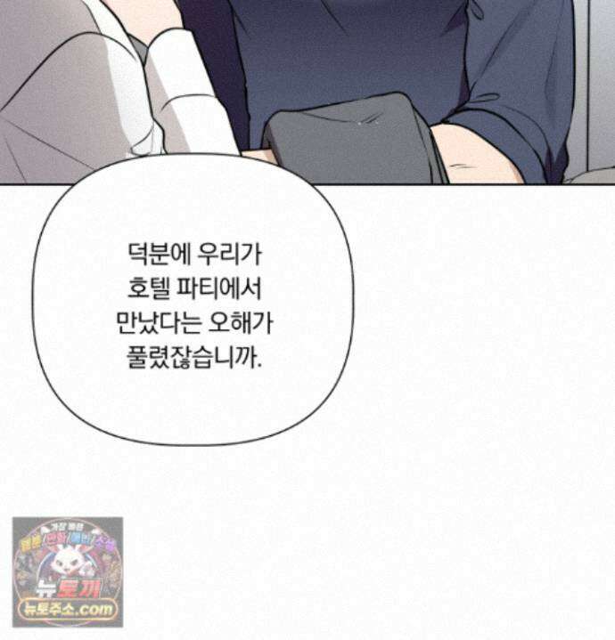 완벽한 오메가 70화 109
