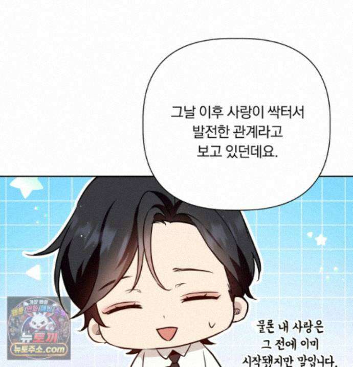 완벽한 오메가 70화 110