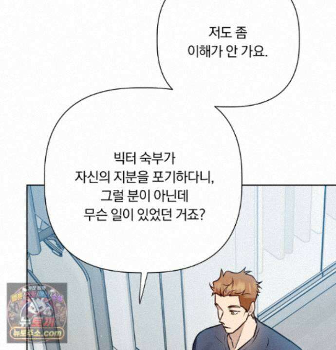 완벽한 오메가 70화 114