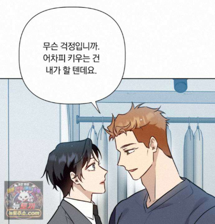 완벽한 오메가 70화 126