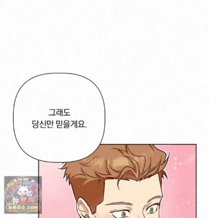 완벽한 오메가 70화 133