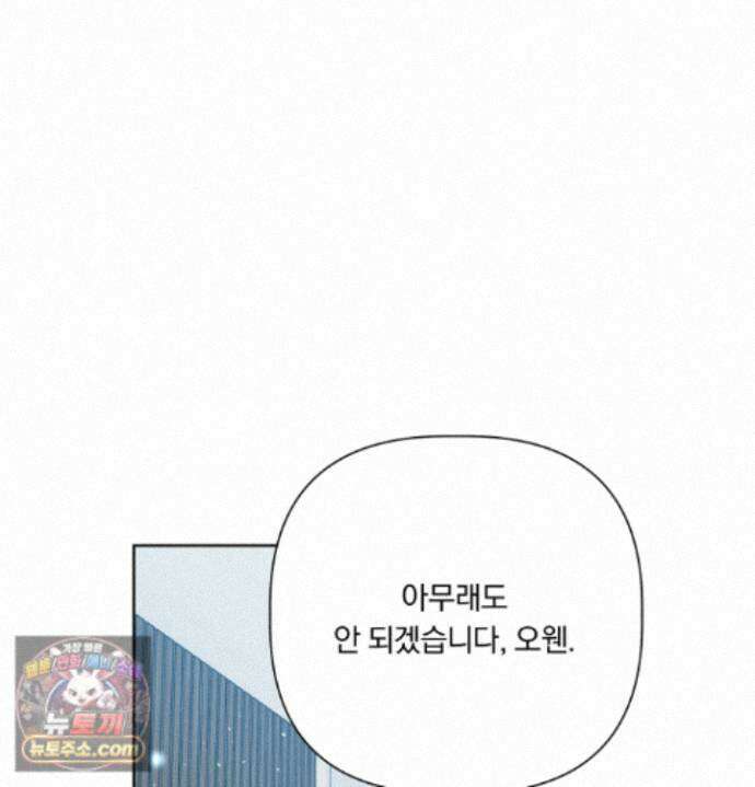 완벽한 오메가 70화 135