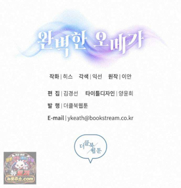 완벽한 오메가 70화 140